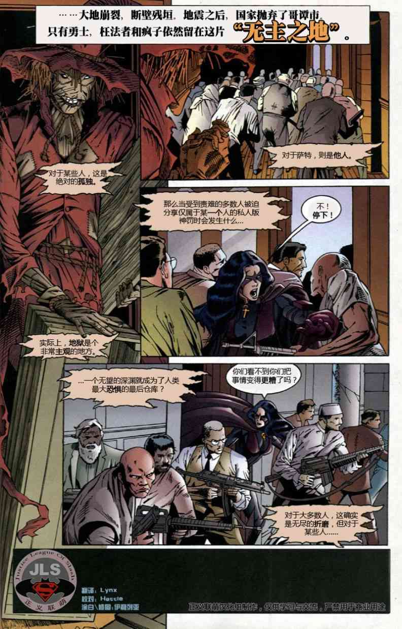 蝙蝠侠：无主之地1.8卷图