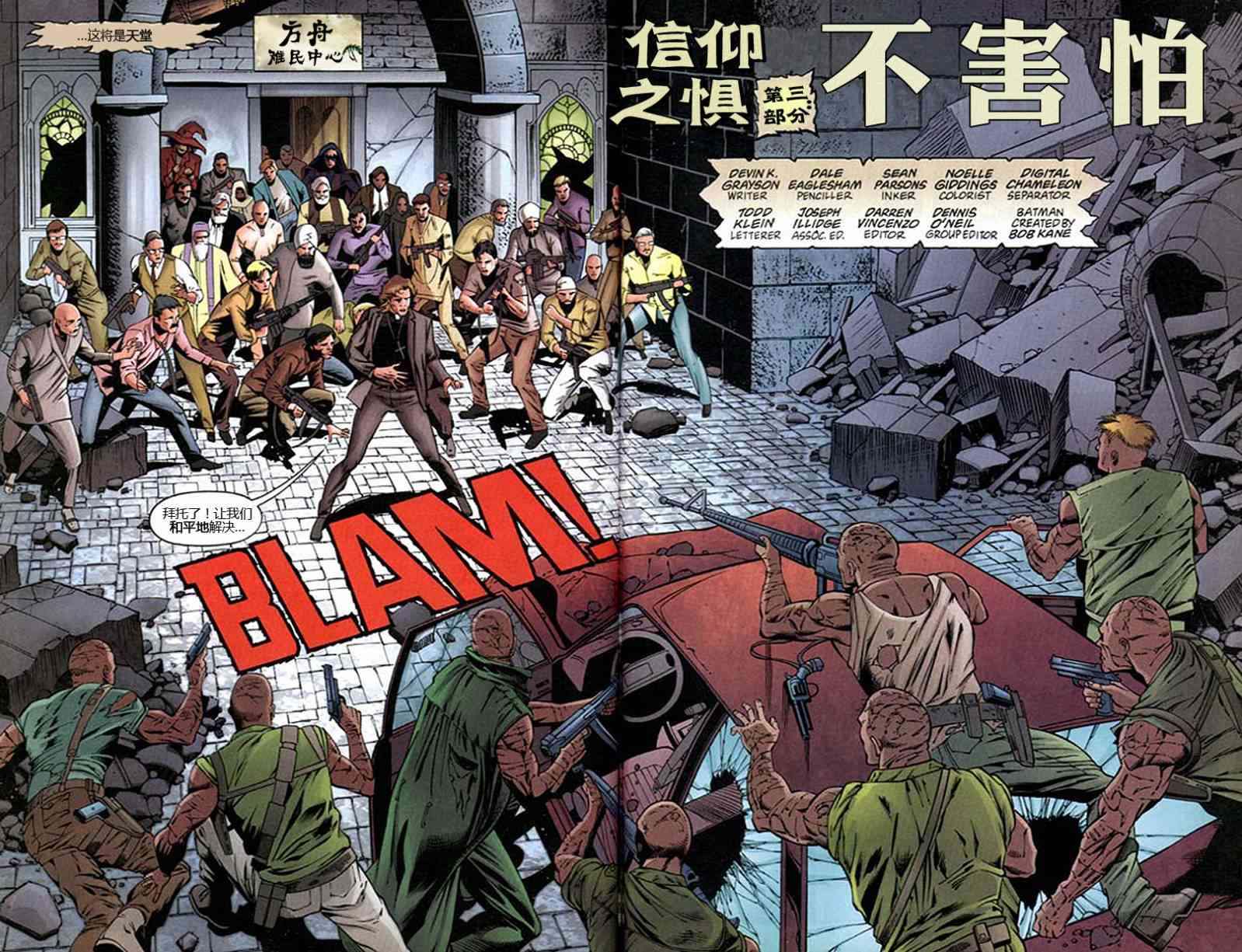 蝙蝠侠：无主之地1.8卷图