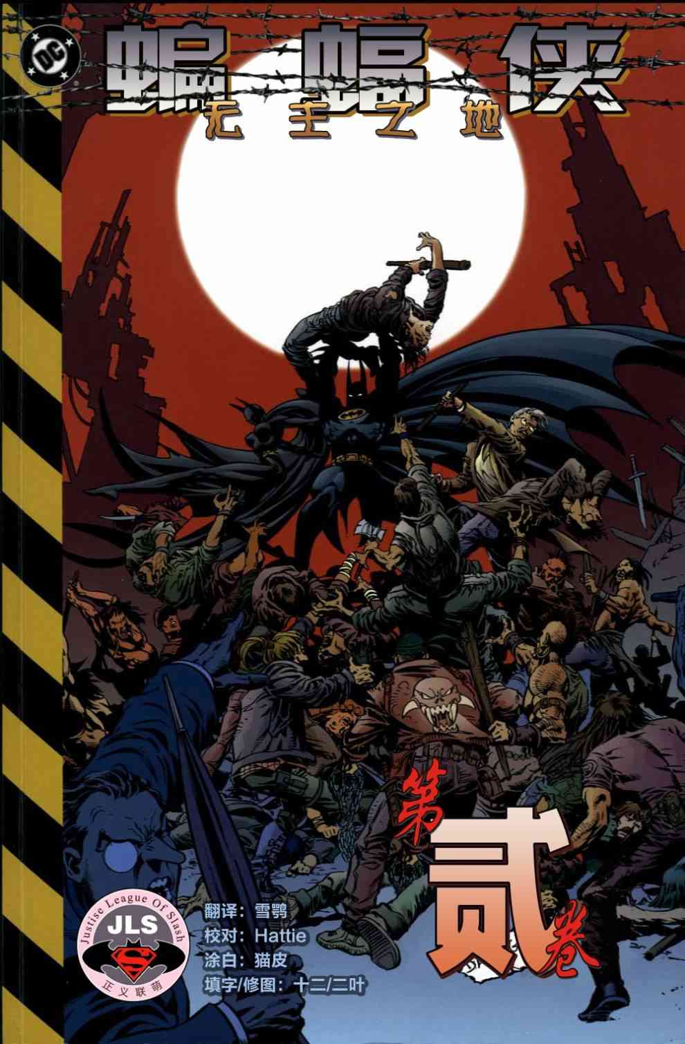 蝙蝠侠：无主之地2.1卷图