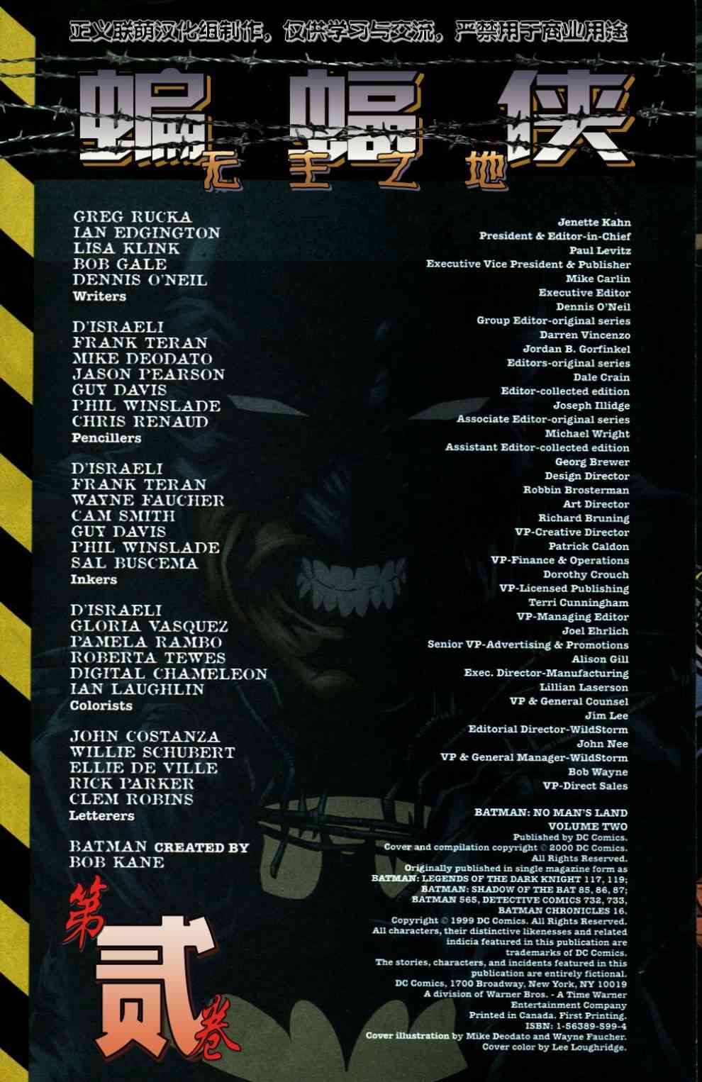 蝙蝠侠：无主之地2.1卷图