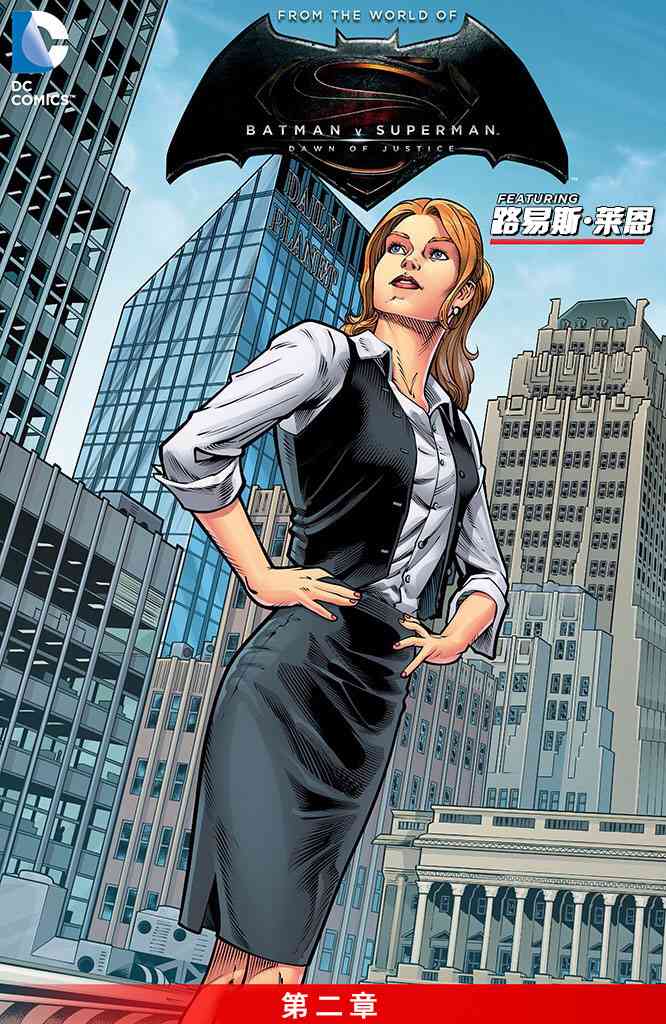 蝙蝠侠大战超人：正义黎明前传漫画2卷图