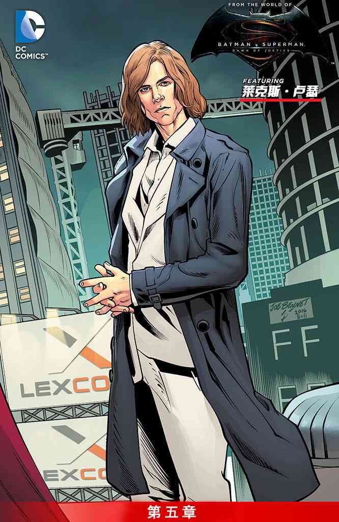 蝙蝠侠大战超人：正义黎明前传漫画5卷图