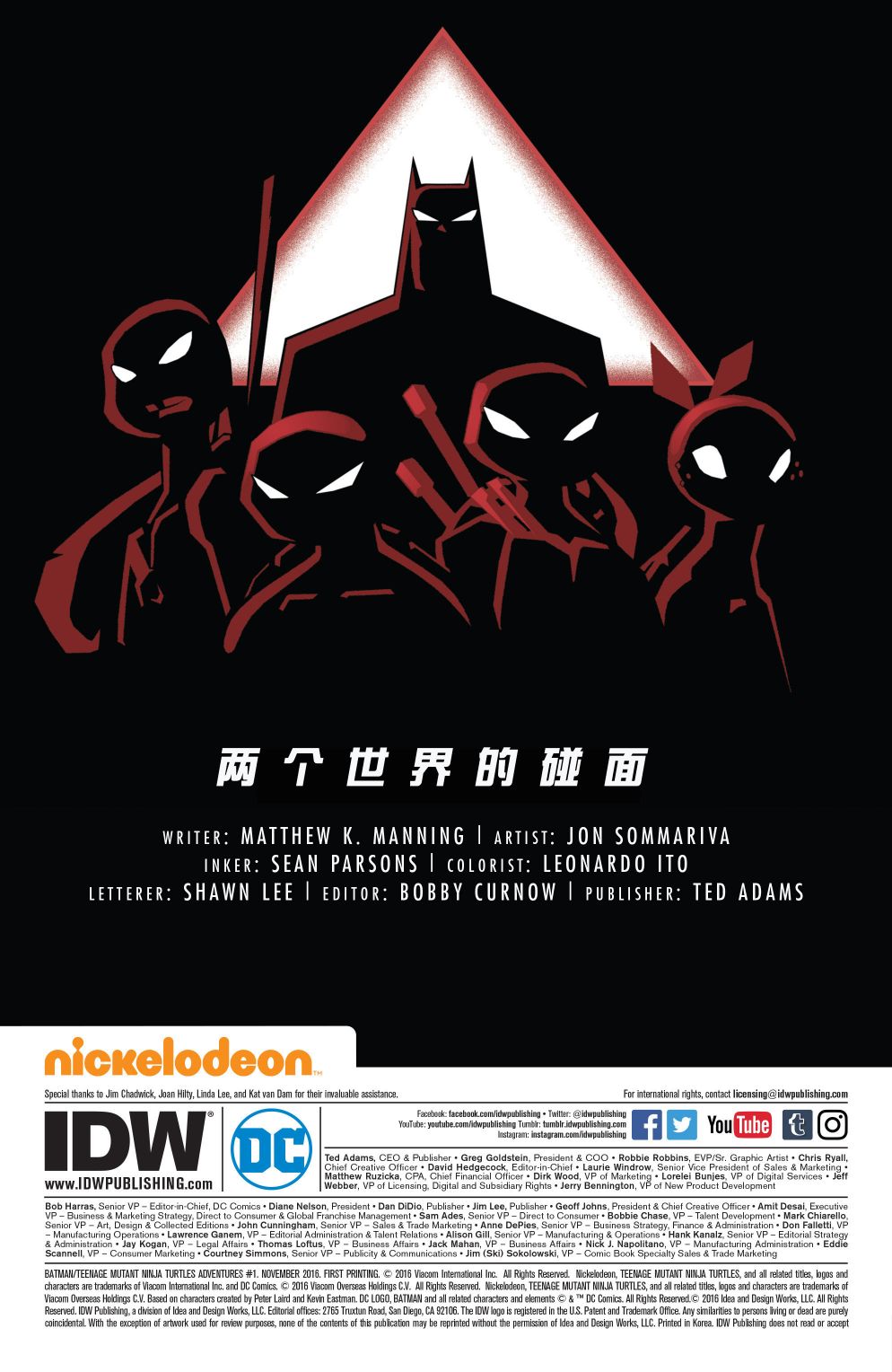 蝙蝠侠/忍者神龟：2016大冒险1卷图