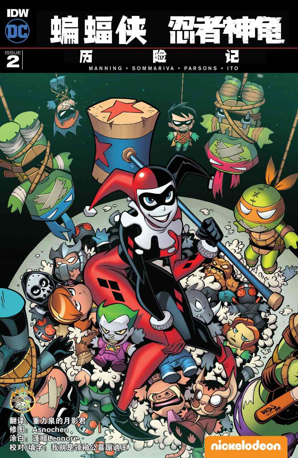 蝙蝠侠/忍者神龟：2016大冒险2卷图