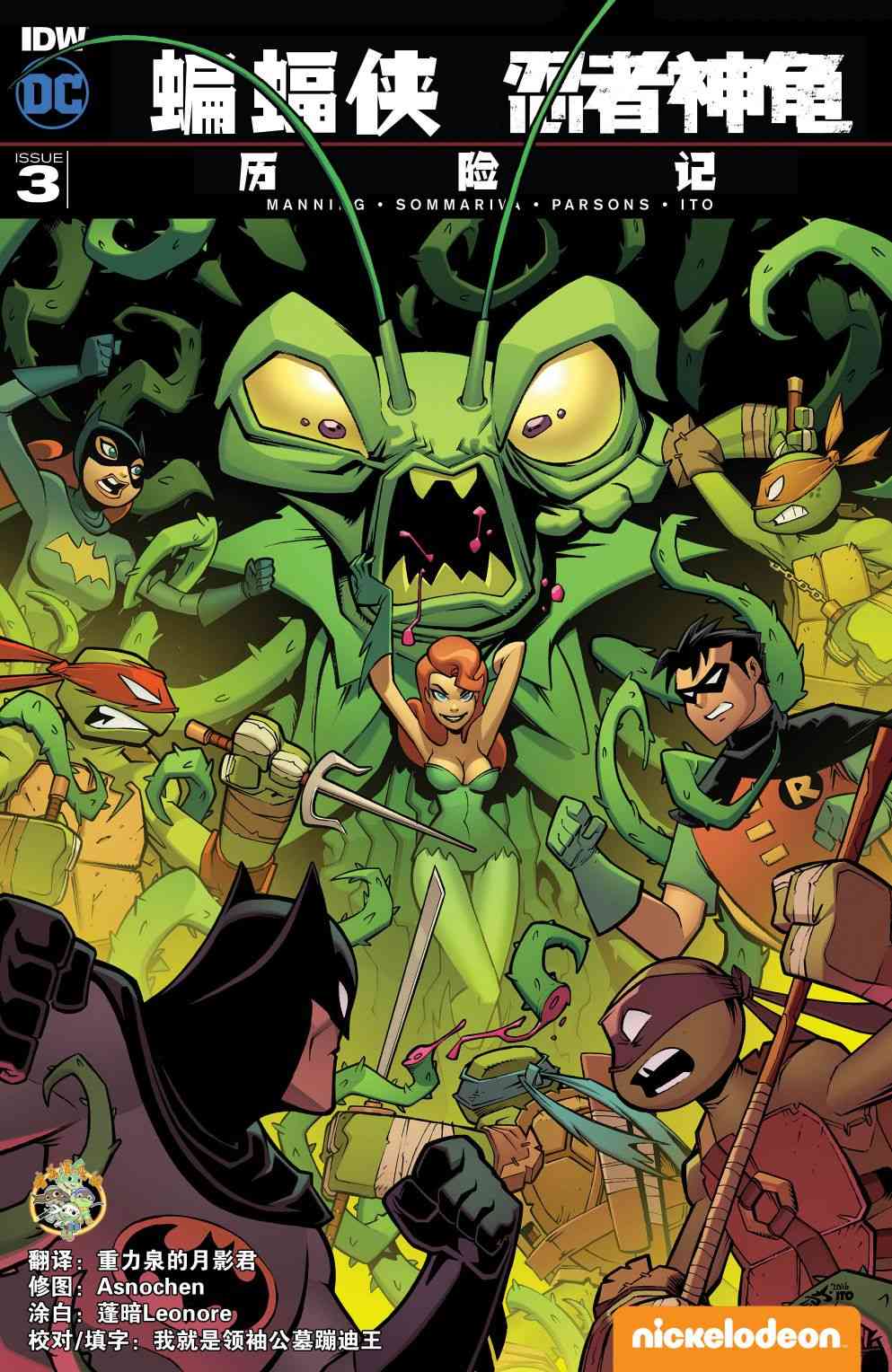 蝙蝠侠/忍者神龟：2016大冒险3卷图