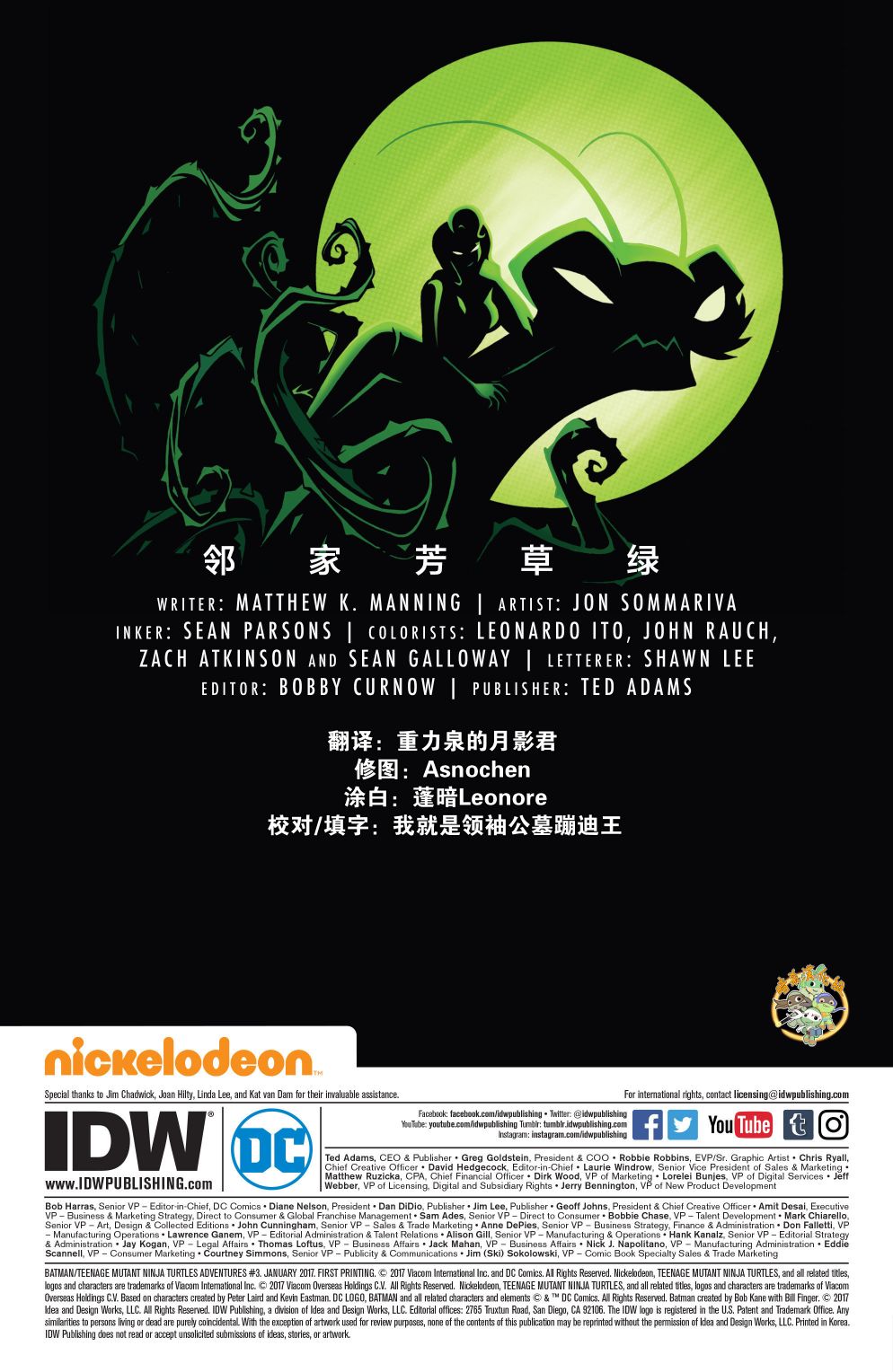 蝙蝠侠/忍者神龟：2016大冒险3卷图