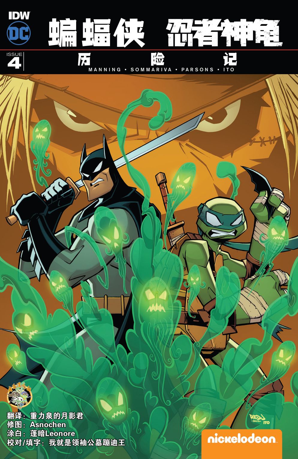 蝙蝠侠/忍者神龟：2016大冒险4卷图