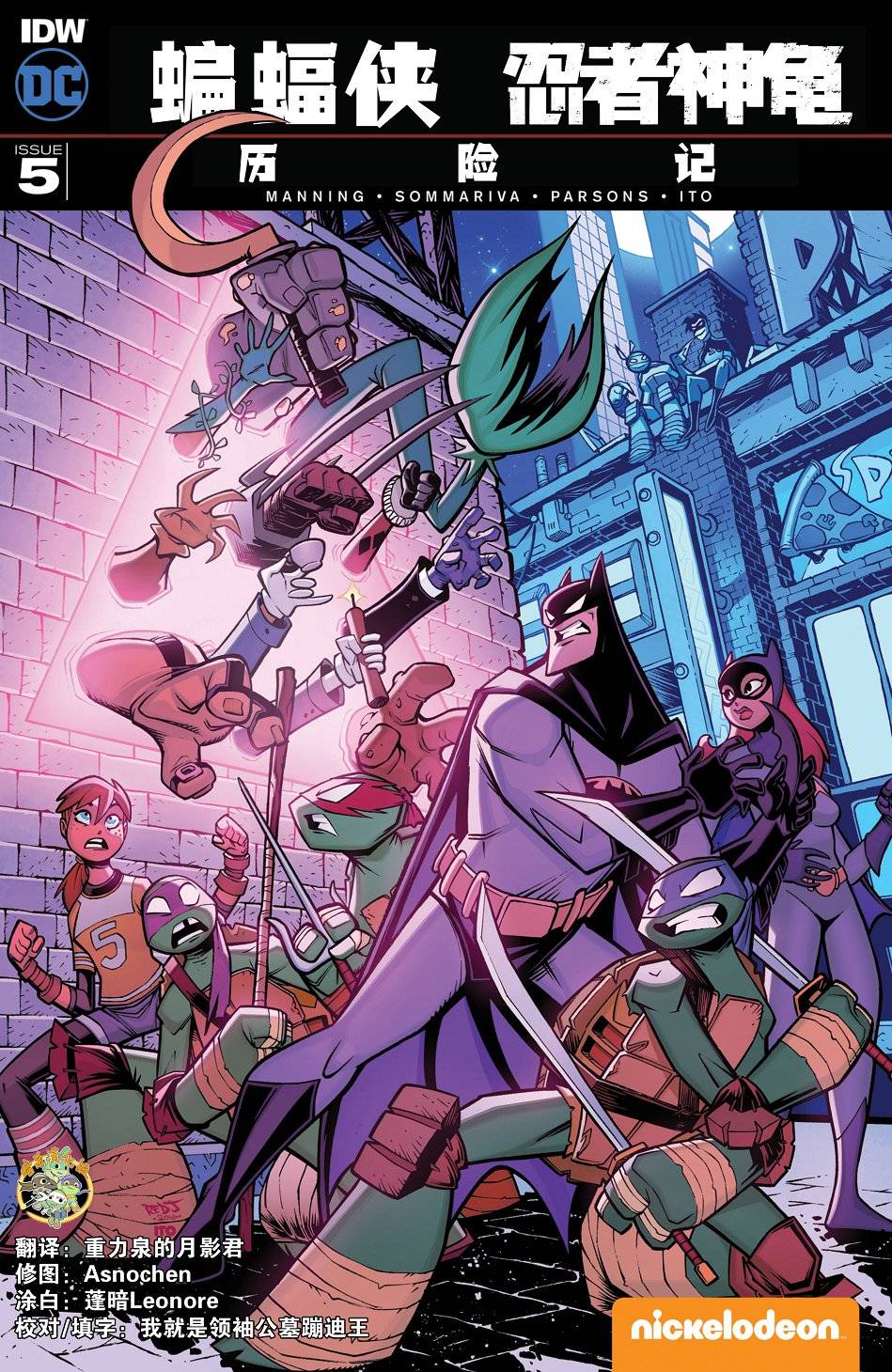 蝙蝠侠/忍者神龟：2016大冒险5卷图