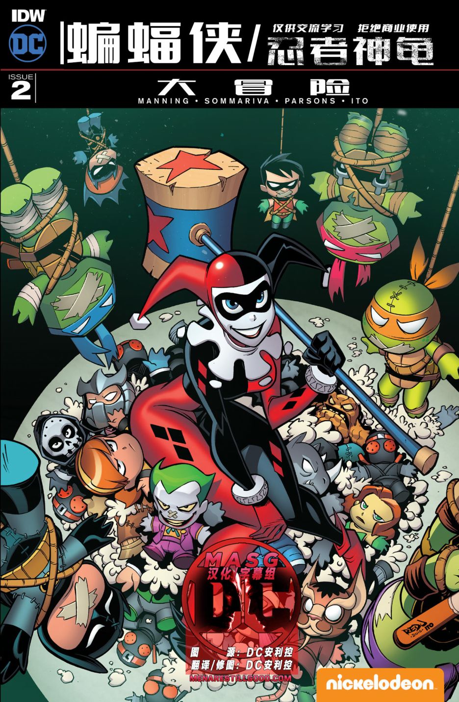 蝙蝠侠/忍者神龟：2016大冒险2卷图