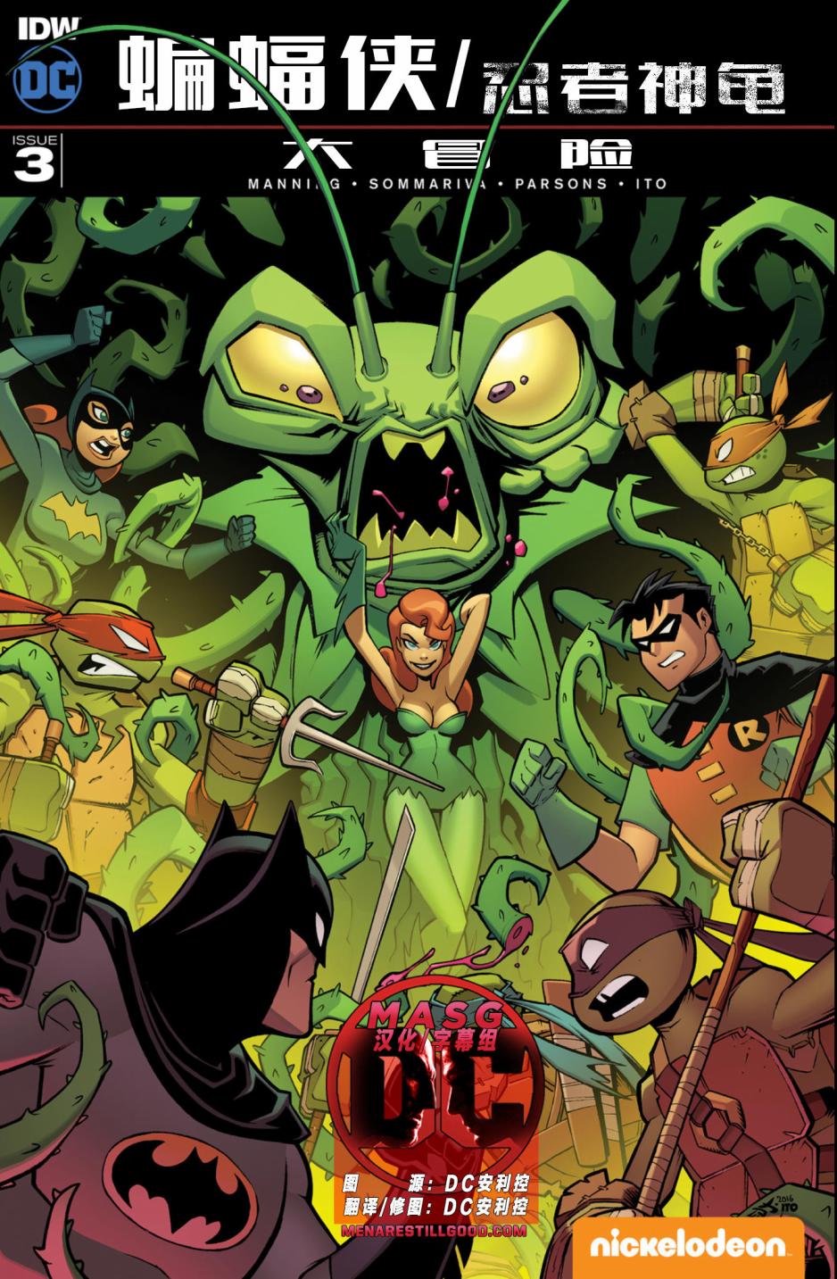 蝙蝠侠/忍者神龟：2016大冒险3卷图