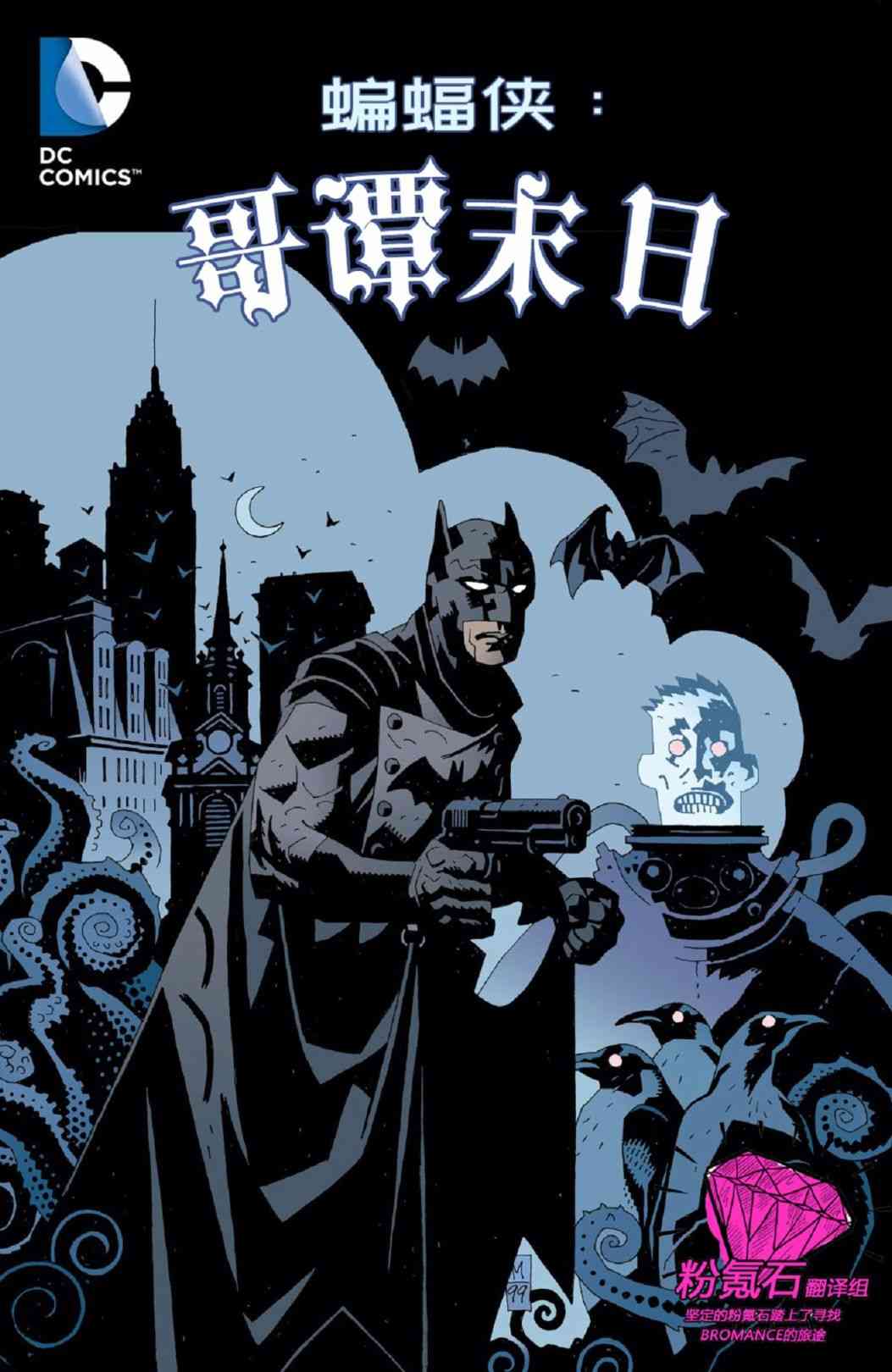 蝙蝠侠：哥谭末日1卷图