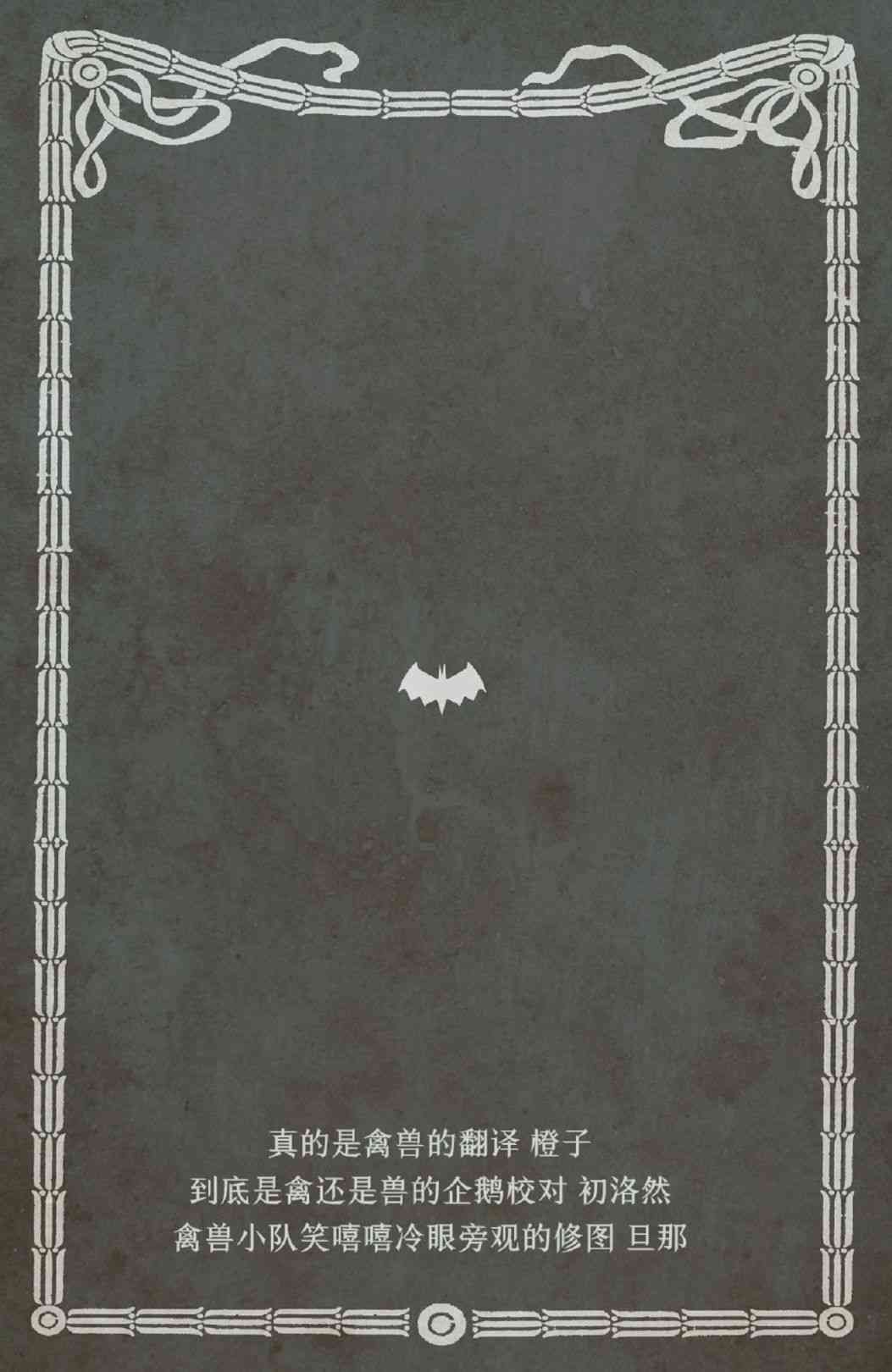 蝙蝠侠：哥谭末日1卷图