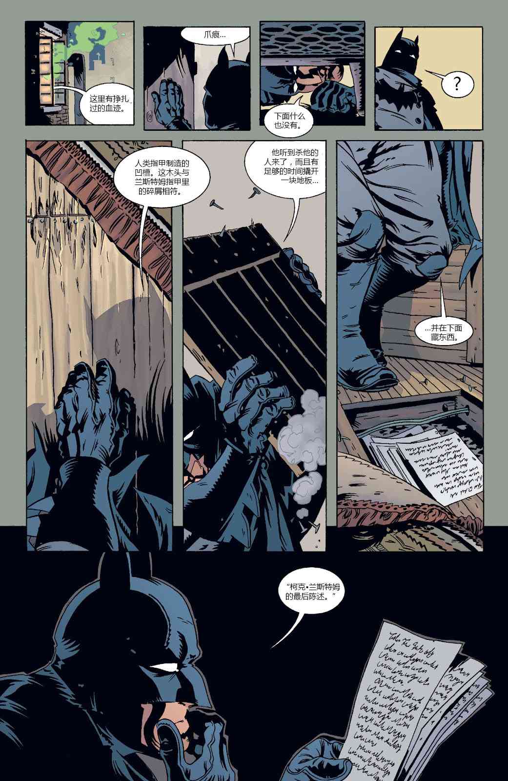 蝙蝠侠：哥谭末日3卷图
