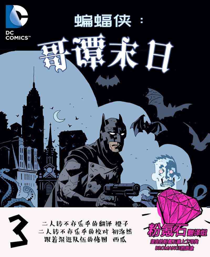 蝙蝠侠：哥谭末日3卷图