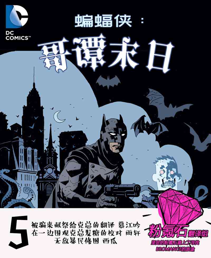 蝙蝠侠：哥谭末日5卷图