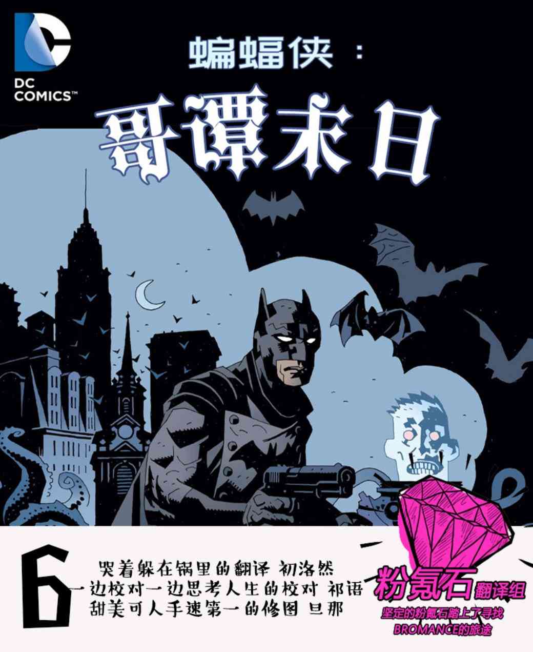 蝙蝠侠：哥谭末日6卷图