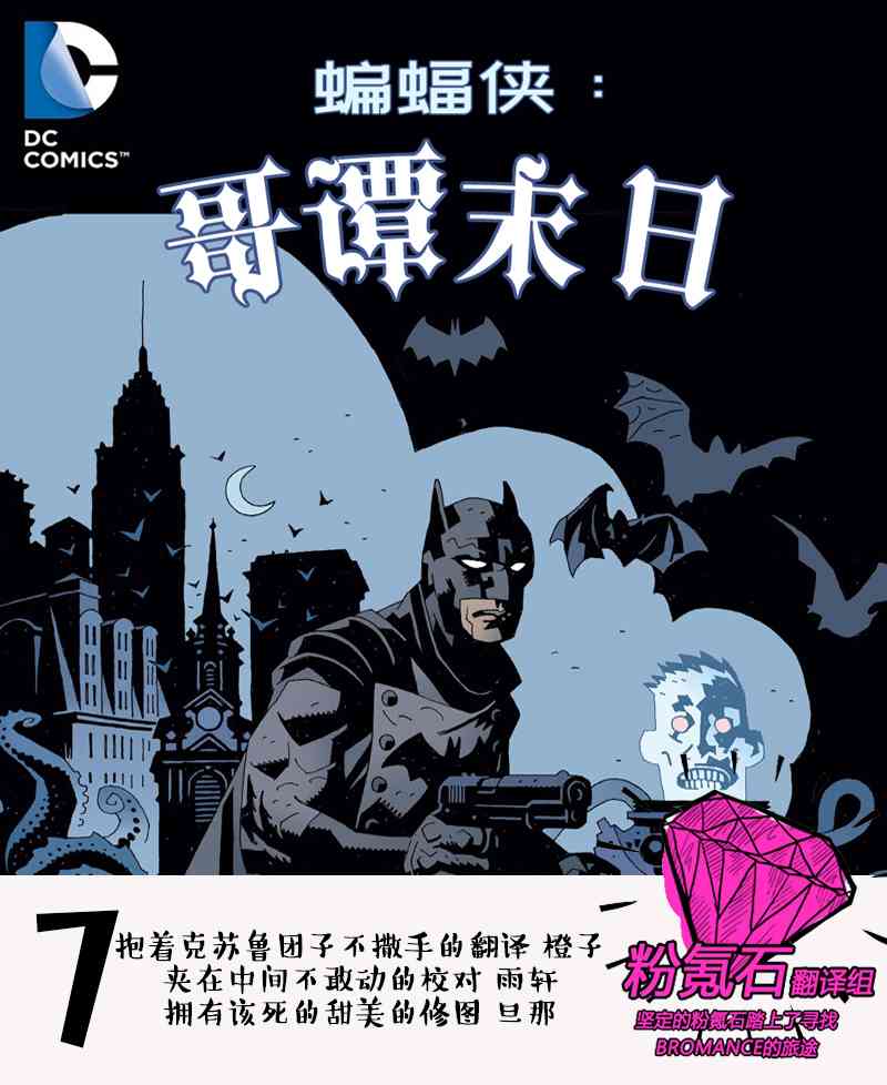 蝙蝠侠：哥谭末日7卷图
