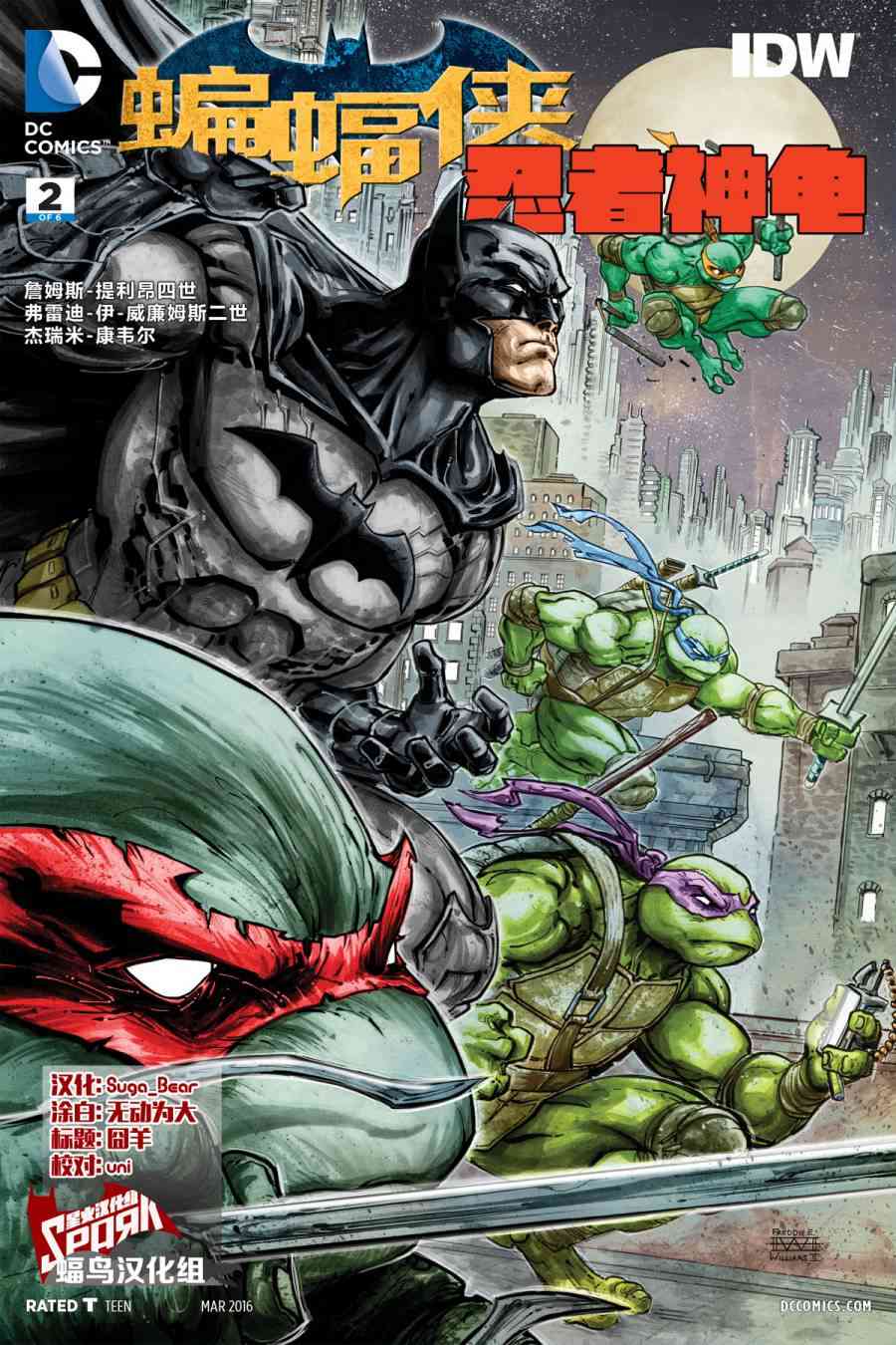 蝙蝠侠与忍者神龟2卷图