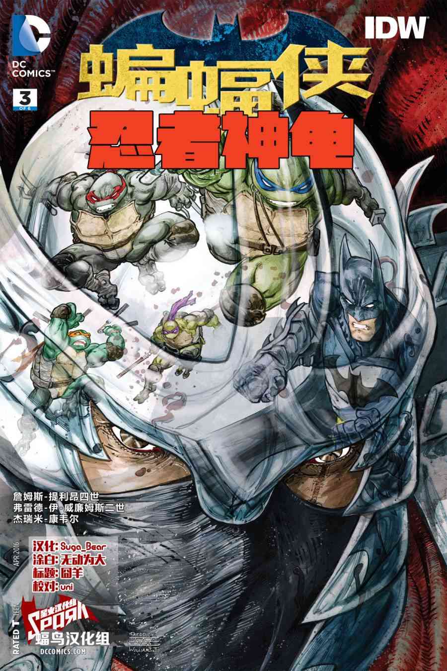 蝙蝠侠与忍者神龟3卷图