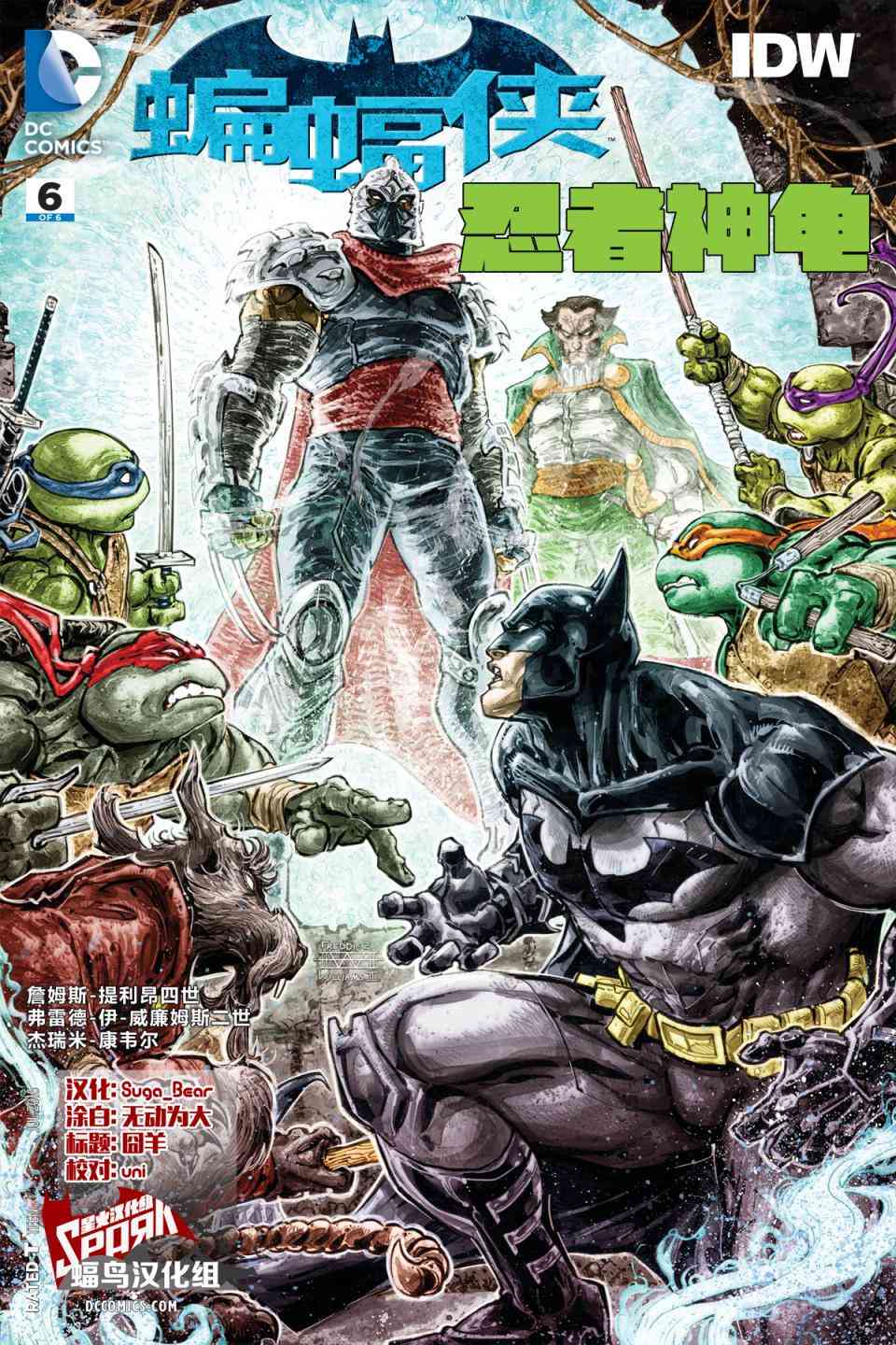 蝙蝠侠与忍者神龟6卷图