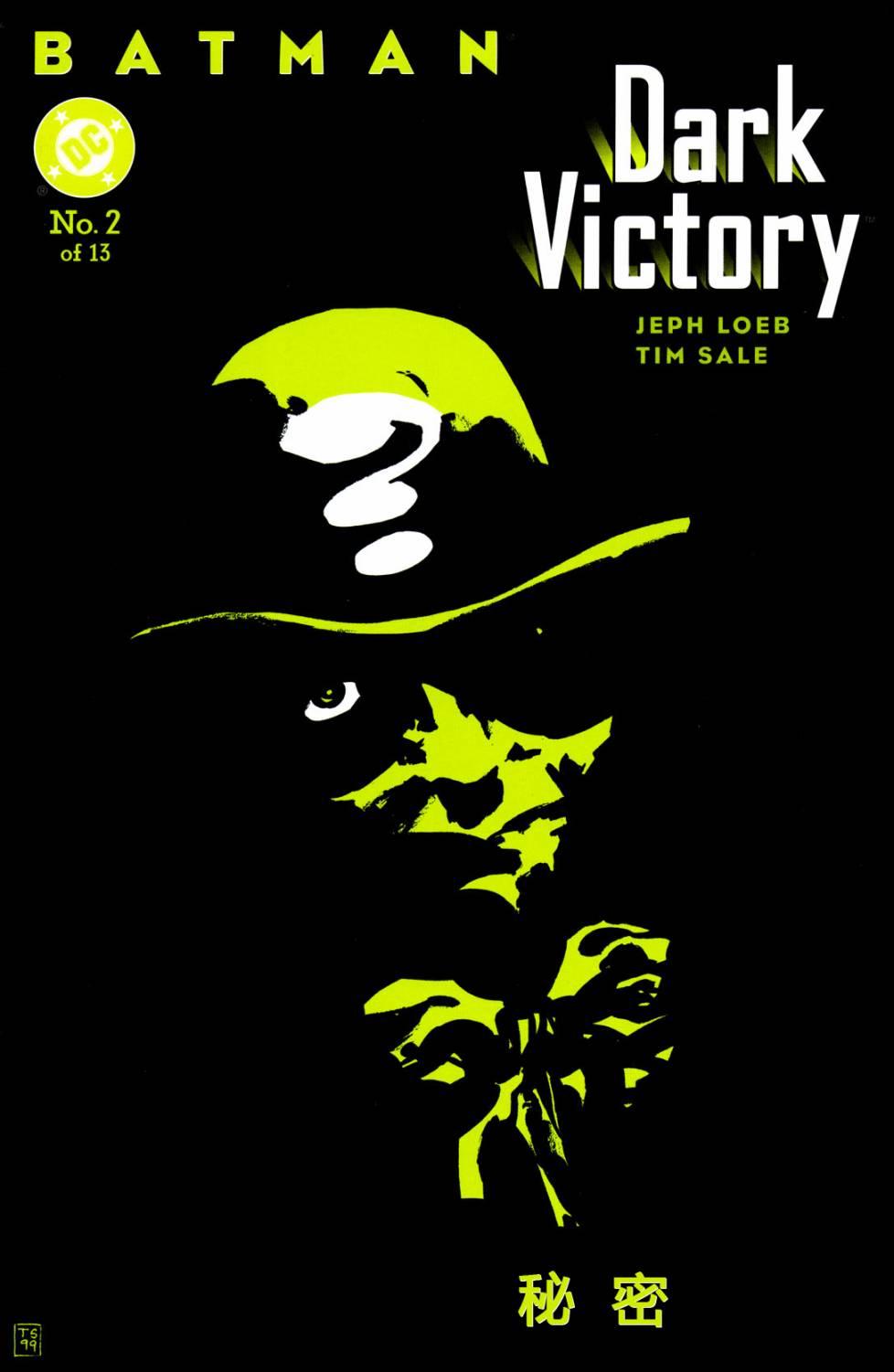 蝙蝠侠:黑暗胜利2卷图
