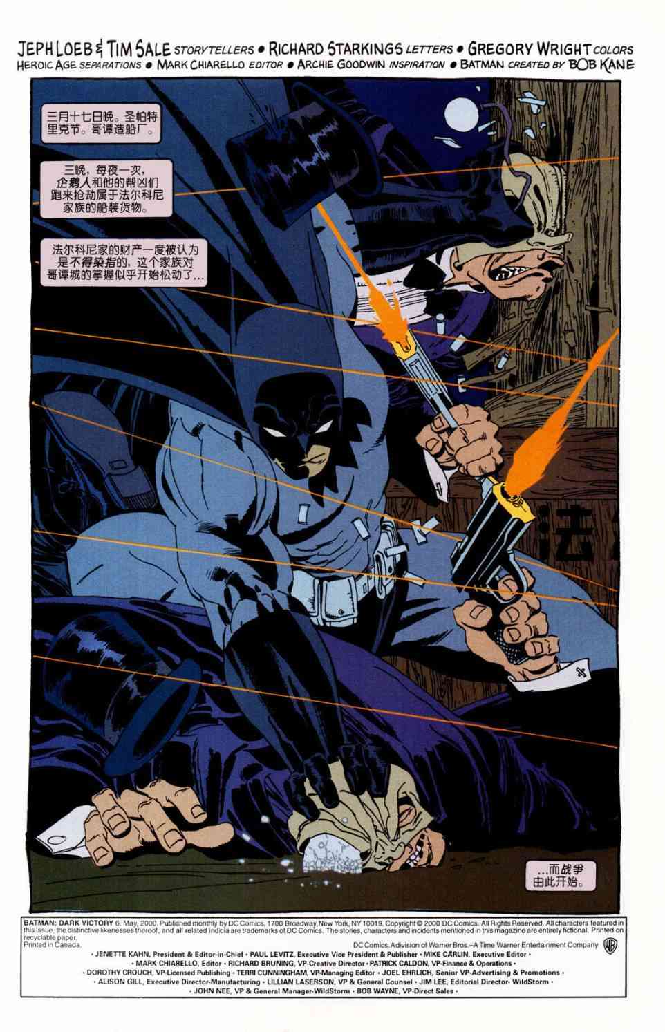 蝙蝠侠:黑暗胜利6卷图