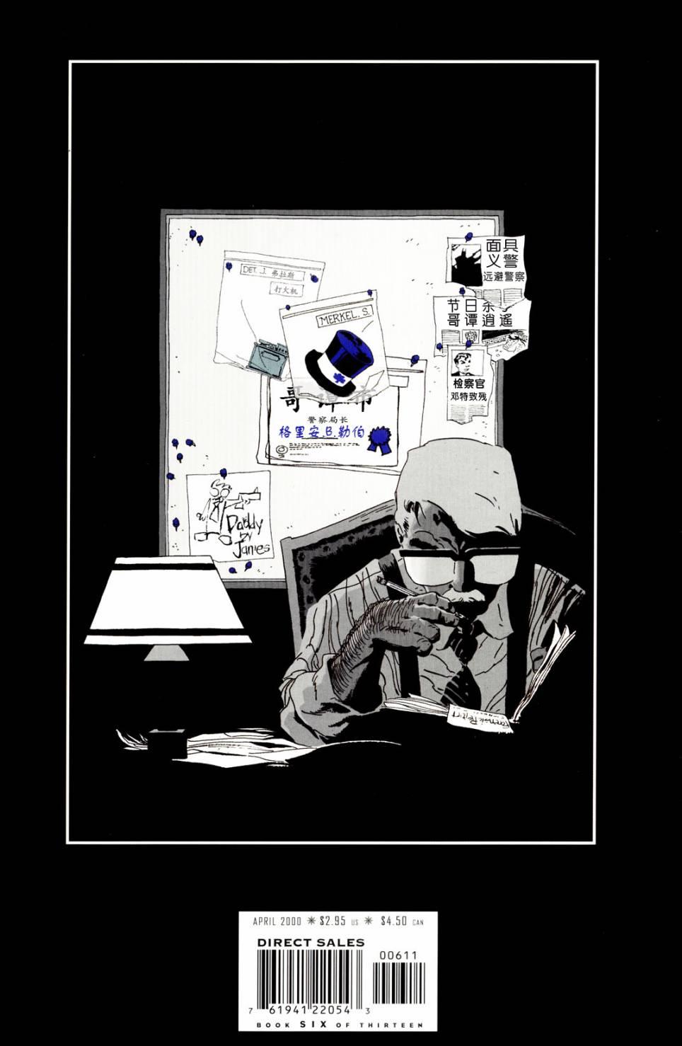 蝙蝠侠:黑暗胜利6卷图