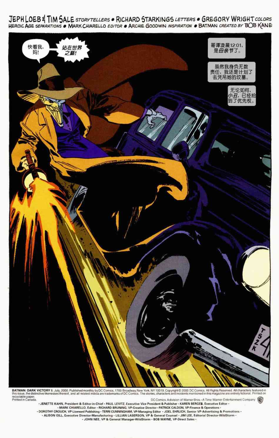 蝙蝠侠:黑暗胜利8卷图