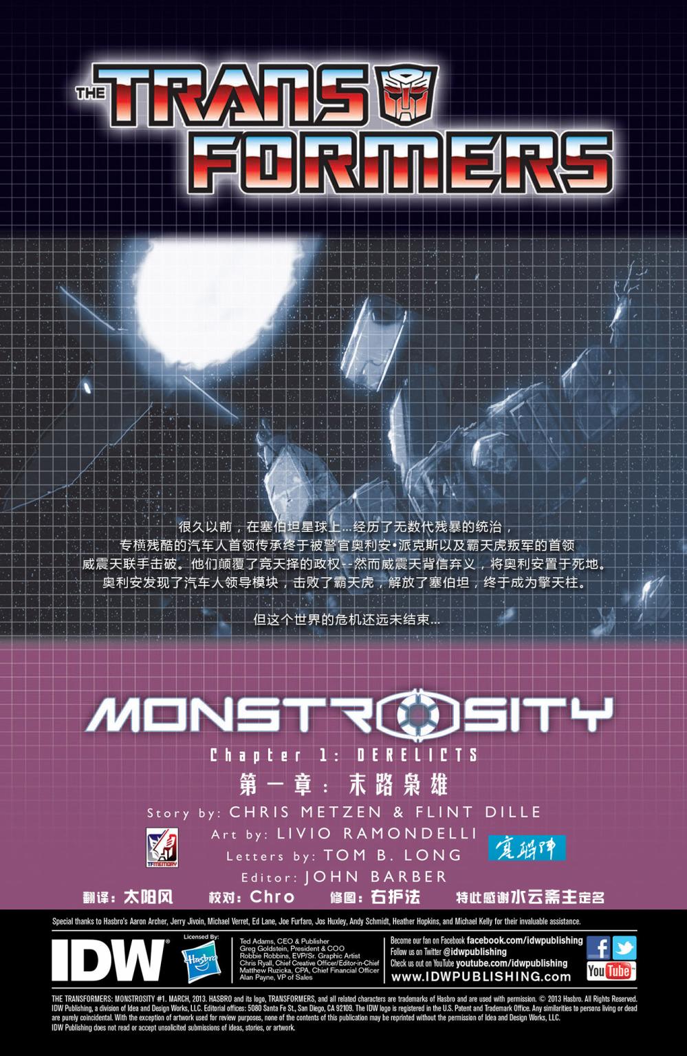变形金刚：暴政1卷图