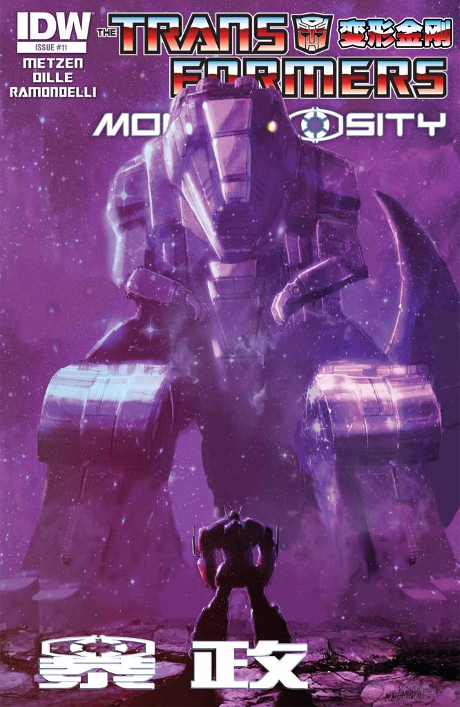 变形金刚：暴政11卷图