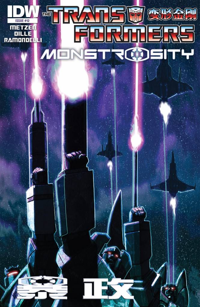 变形金刚：暴政12卷图