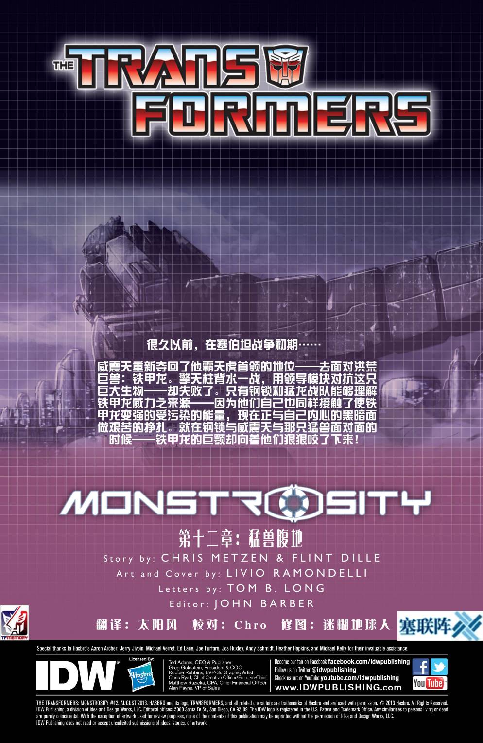 变形金刚：暴政12卷图