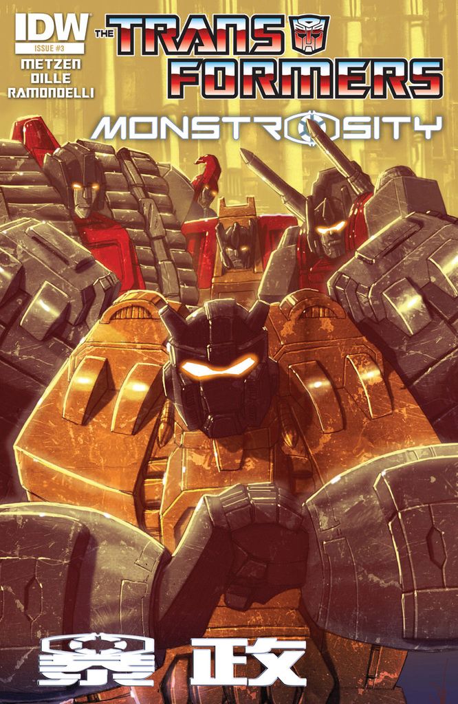 变形金刚：暴政3卷图