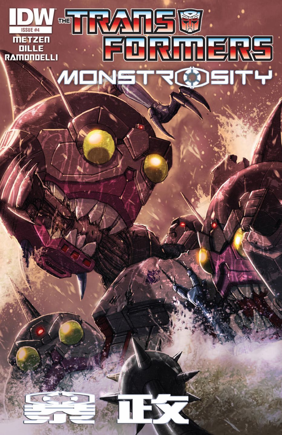 变形金刚：暴政4卷图