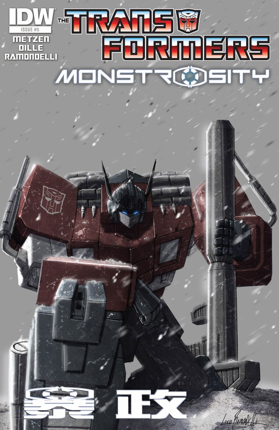 变形金刚：暴政5话图