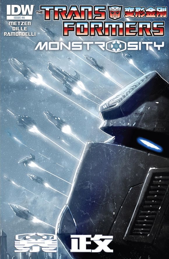 变形金刚：暴政8卷图
