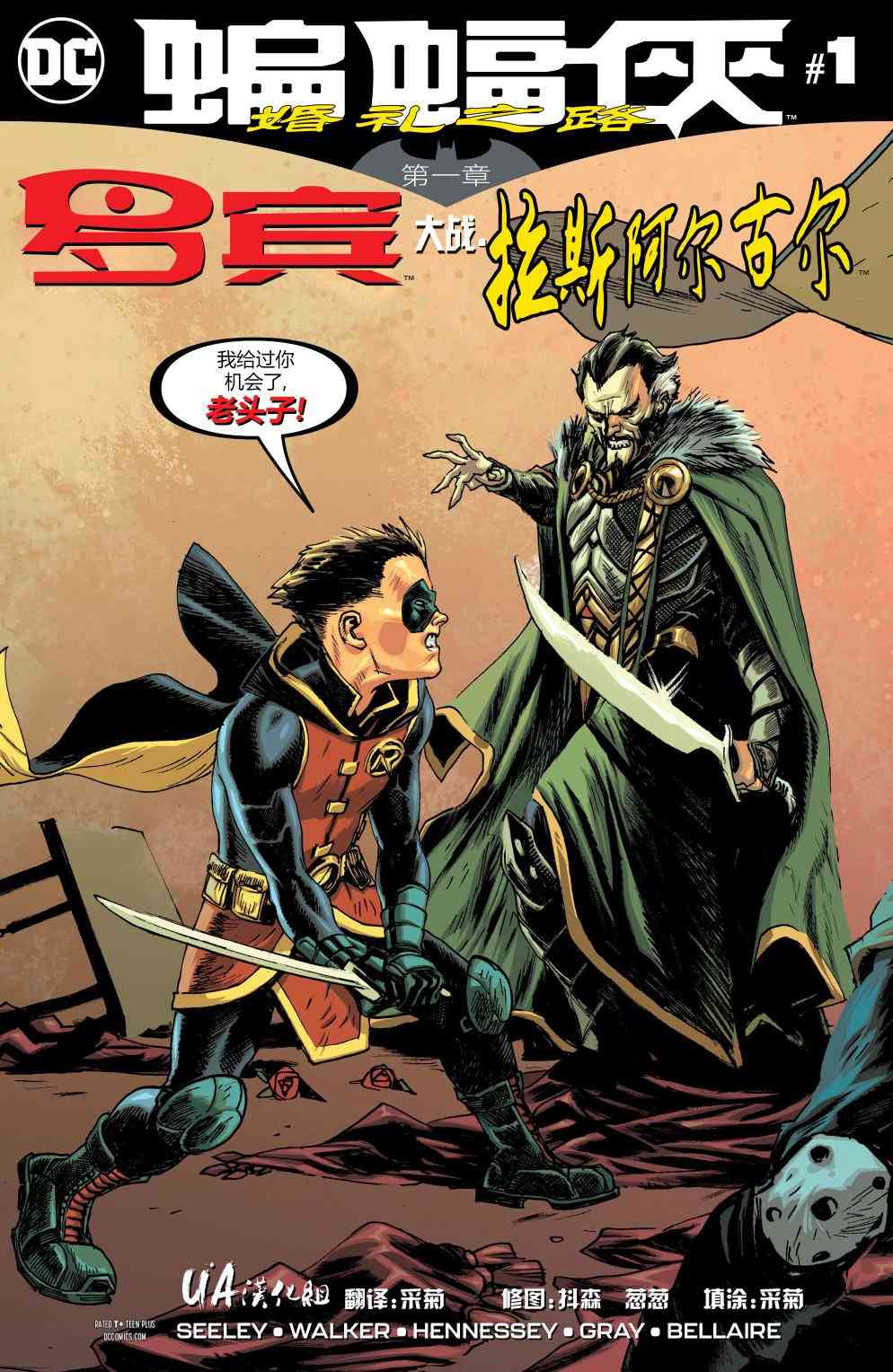 蝙蝠侠：婚礼之路1卷图