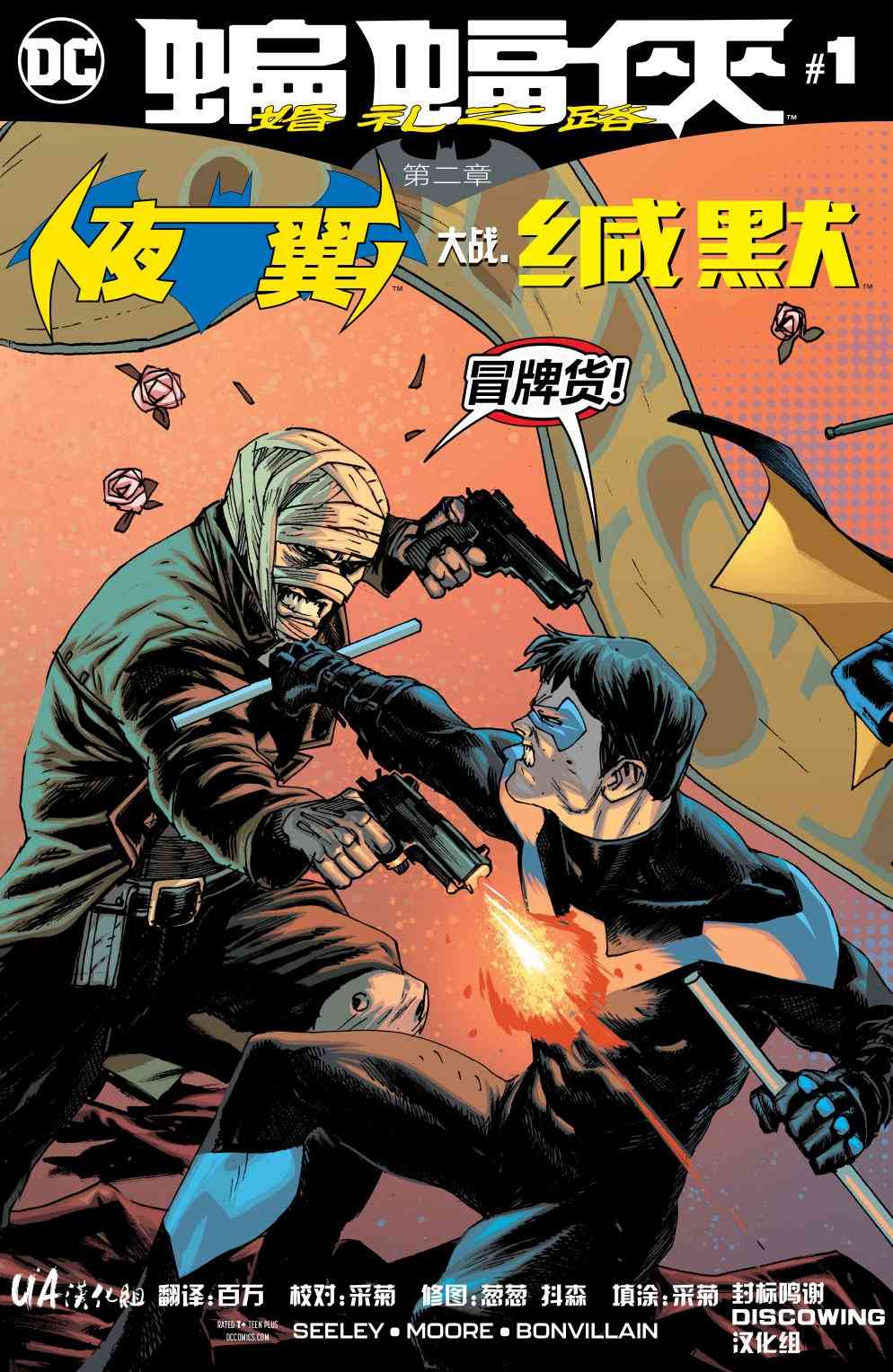 蝙蝠侠：婚礼之路2卷图