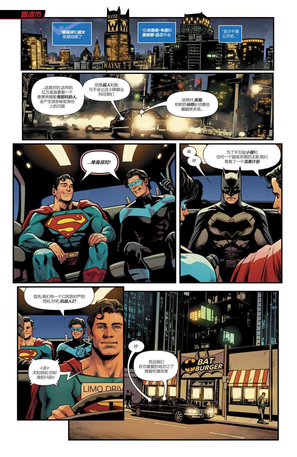 蝙蝠侠：婚礼之路2卷图