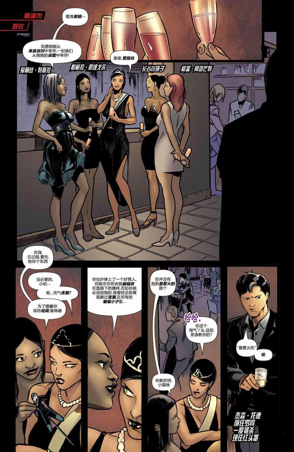 蝙蝠侠：婚礼之路4卷图