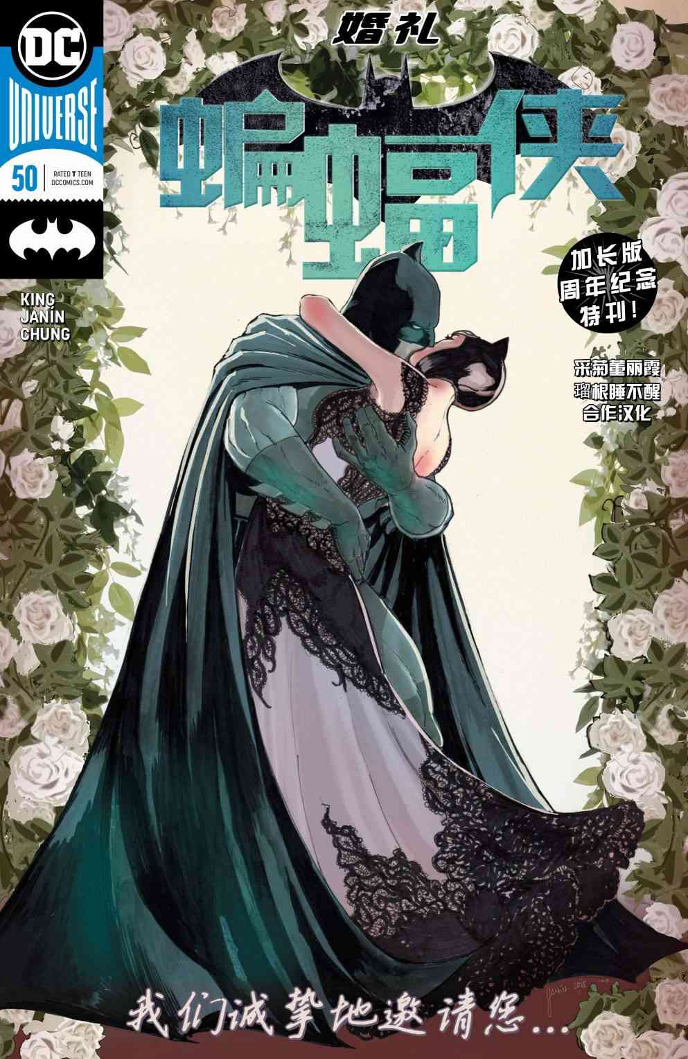 蝙蝠侠：婚礼之路蝙蝠侠结婚刊图