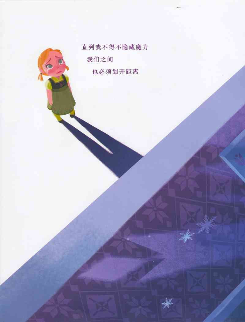 冰雪奇缘绘本 1卷 第4页