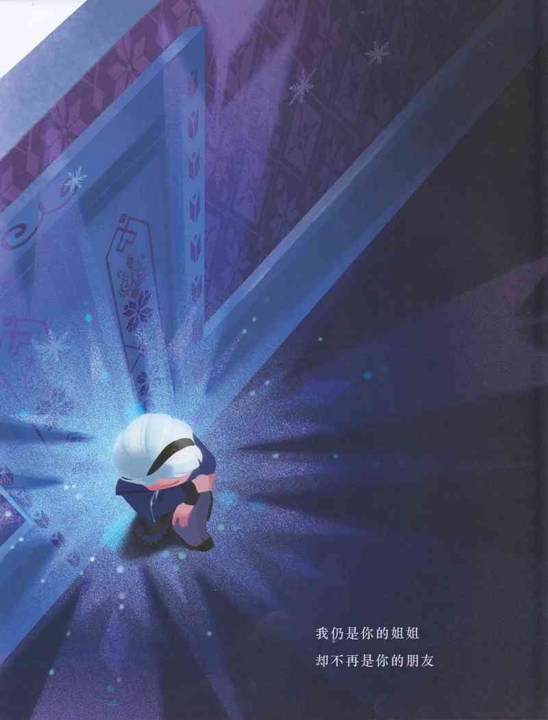 冰雪奇缘绘本 1卷 第5页