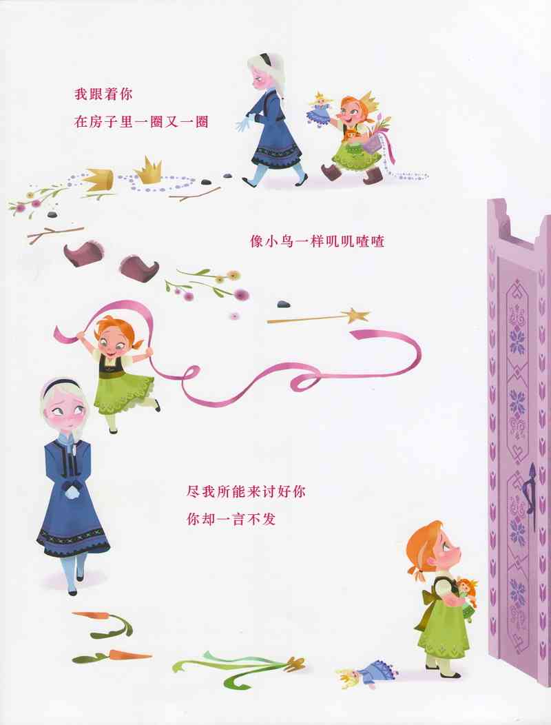 冰雪奇缘绘本 1卷 第6页