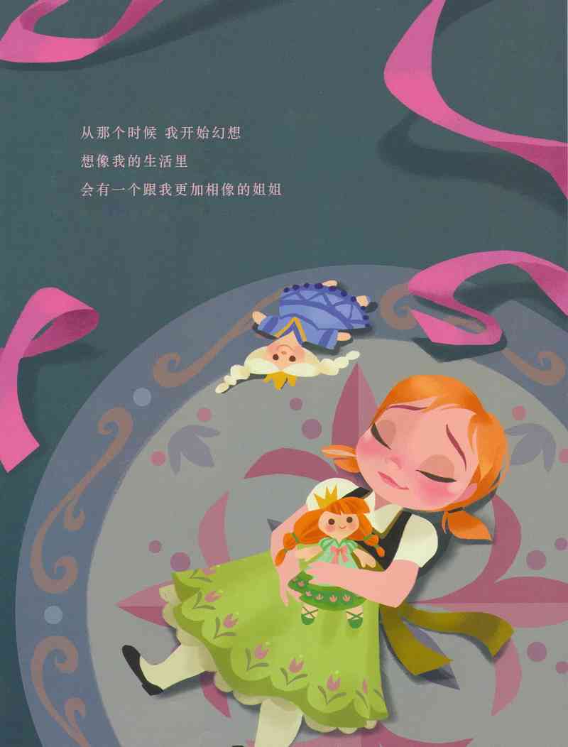 冰雪奇缘绘本 1卷 第7页