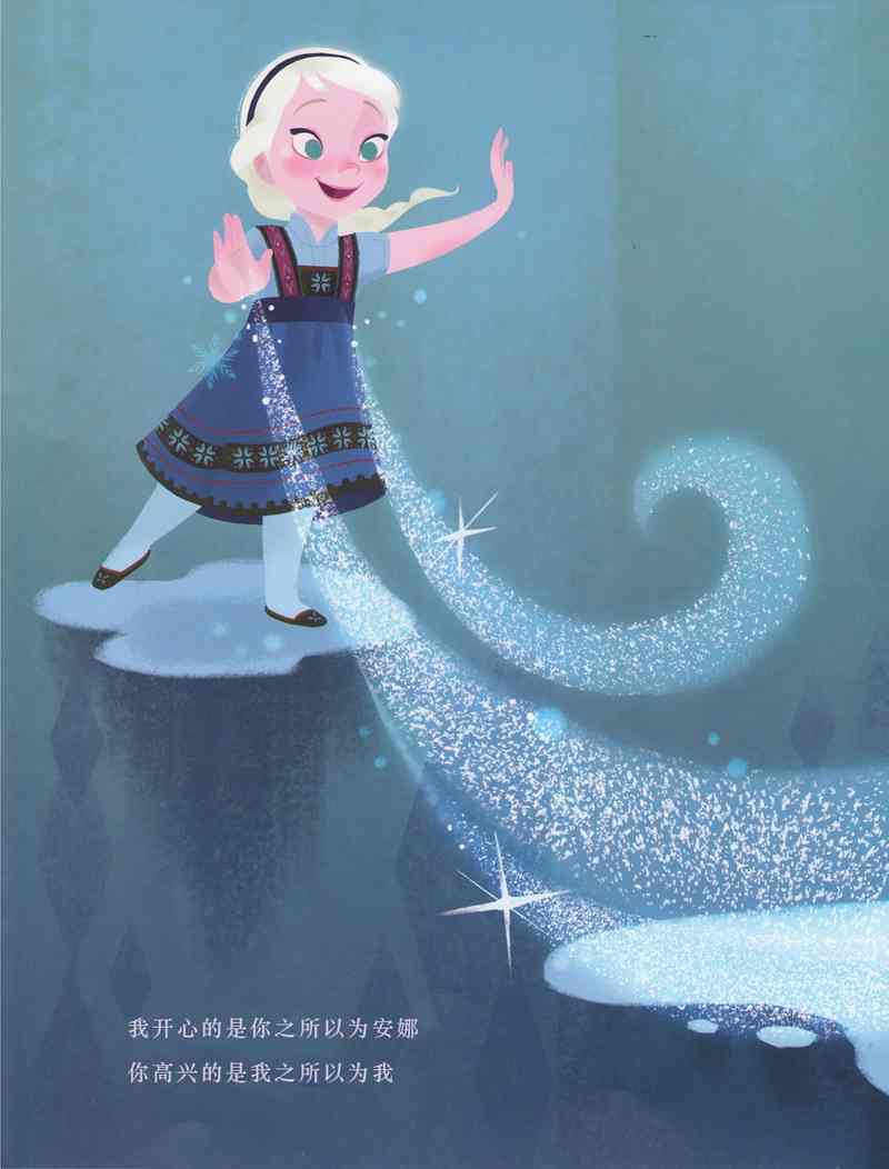 冰雪奇缘绘本 1卷 第9页