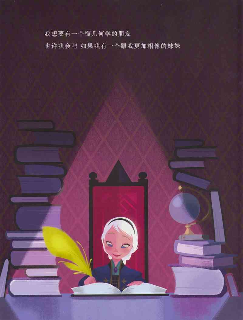冰雪奇缘绘本 1卷 第11页