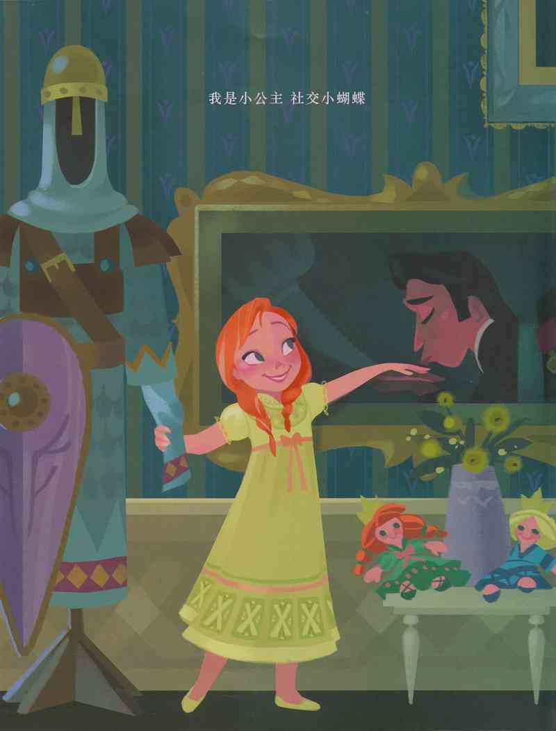 冰雪奇缘绘本 1卷 第12页