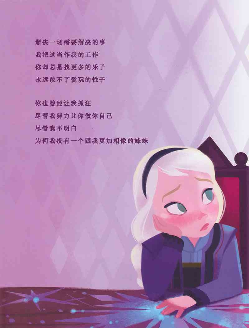 冰雪奇缘绘本 1卷 第13页