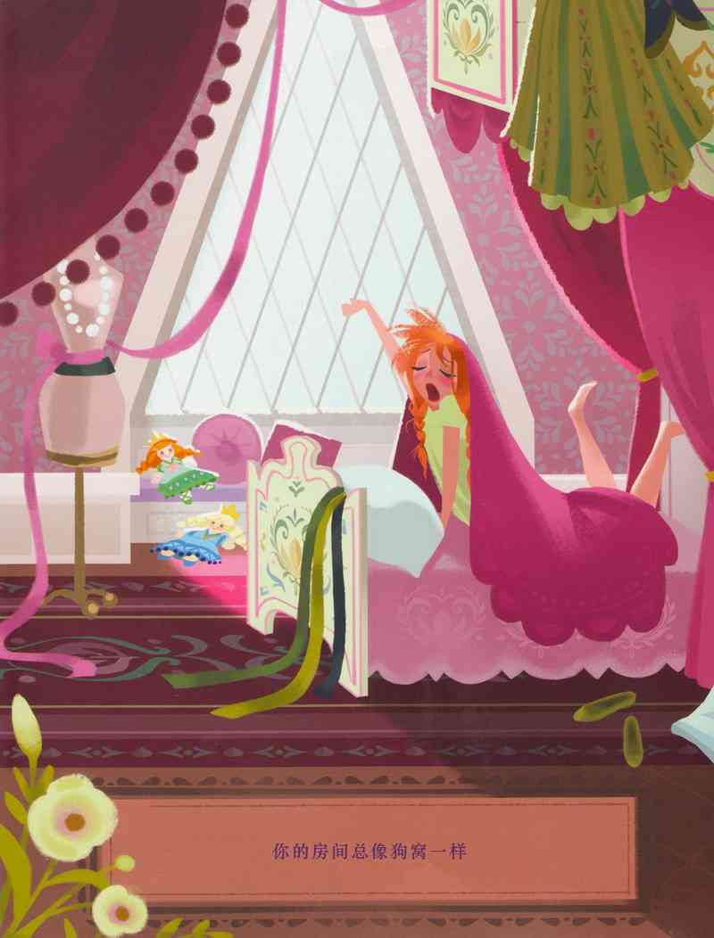 冰雪奇缘绘本 1卷 第15页